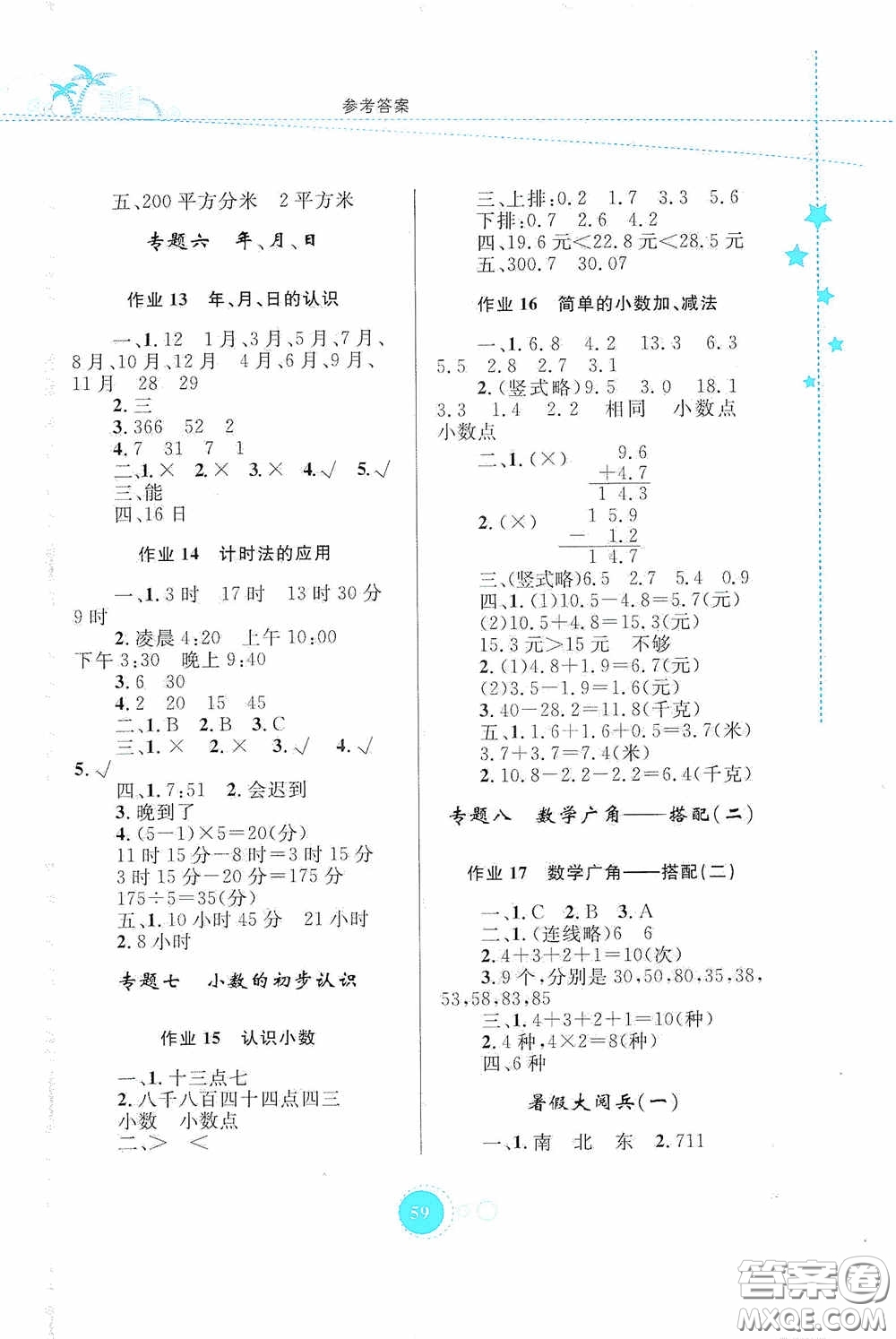 內(nèi)蒙古大學(xué)出版社2020暑假作業(yè)三年級數(shù)學(xué)人教版答案