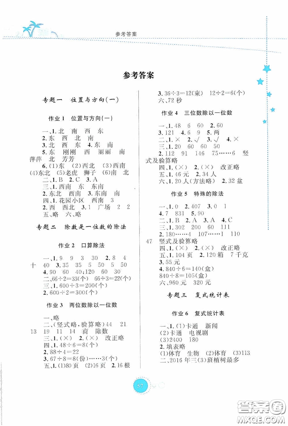 內(nèi)蒙古大學(xué)出版社2020暑假作業(yè)三年級數(shù)學(xué)人教版答案