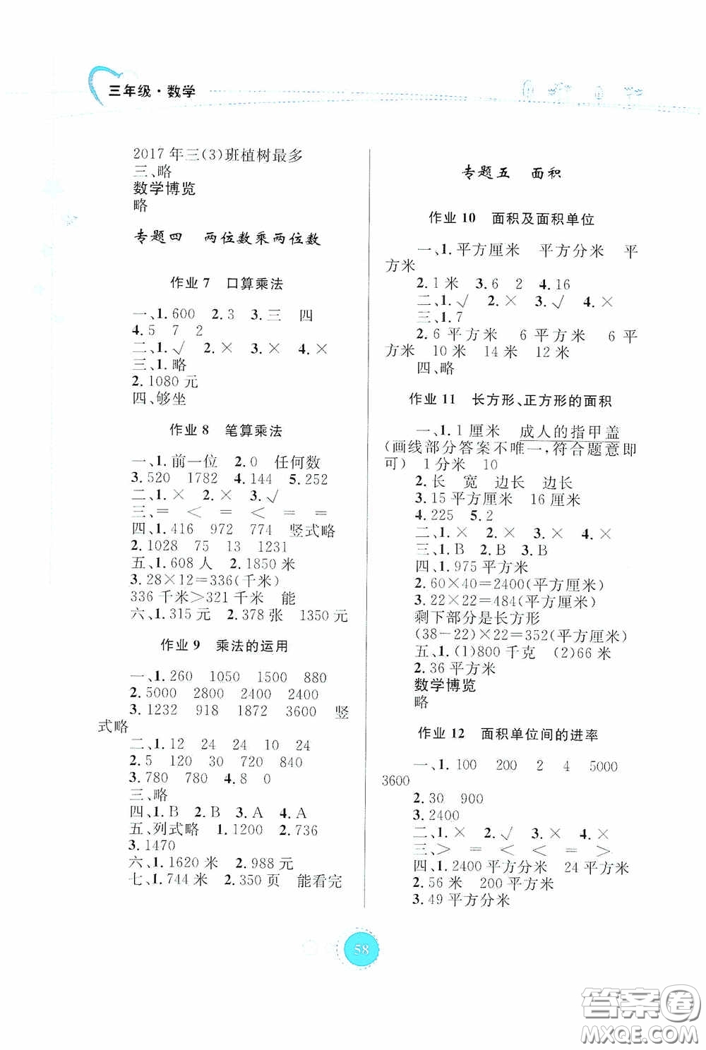 內(nèi)蒙古大學(xué)出版社2020暑假作業(yè)三年級數(shù)學(xué)人教版答案