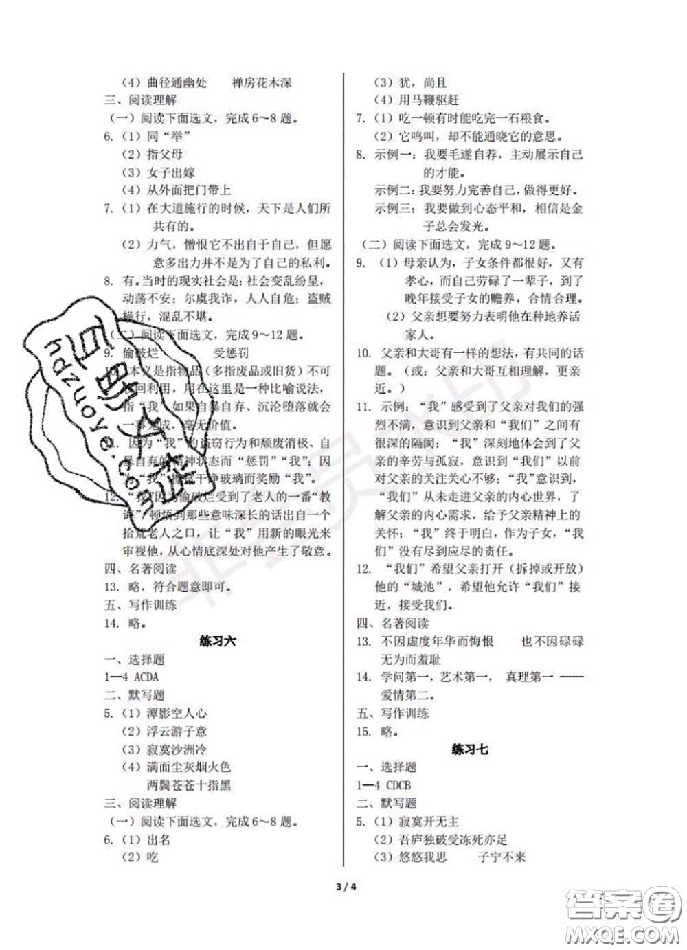 中西書局2020年鵬教圖書精彩假期暑假篇八年級語文答案