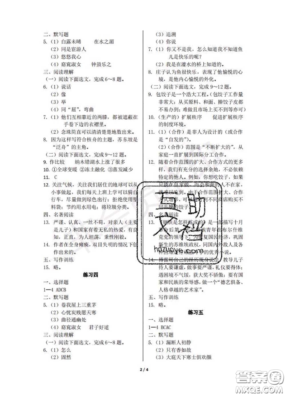 中西書局2020年鵬教圖書精彩假期暑假篇八年級語文答案