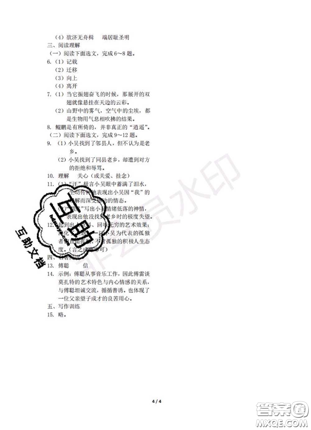 中西書局2020年鵬教圖書精彩假期暑假篇八年級語文答案