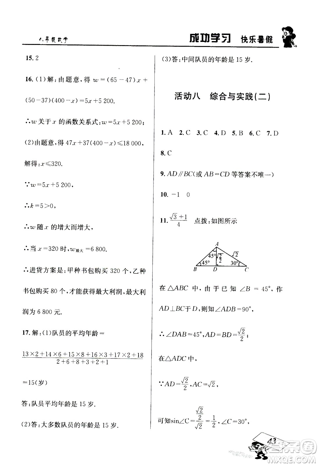 云南科技出版社2020年創(chuàng)新成功學(xué)習(xí)快樂暑假8年級(jí)數(shù)學(xué)RJ人教版參考答案