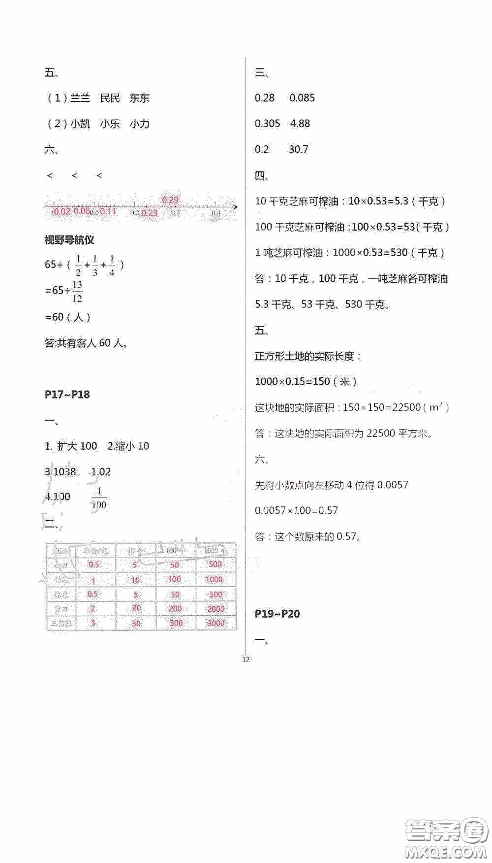 安徽人民出版社2020假期課堂暑假作業(yè)四年級(jí)數(shù)學(xué)人教版答案