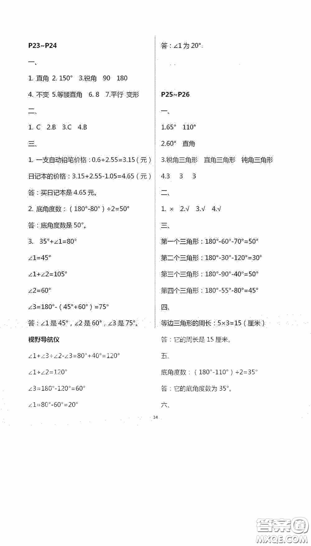 安徽人民出版社2020假期課堂暑假作業(yè)四年級(jí)數(shù)學(xué)人教版答案