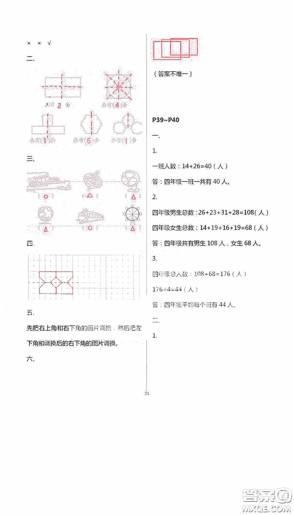 安徽人民出版社2020假期課堂暑假作業(yè)四年級(jí)數(shù)學(xué)人教版答案