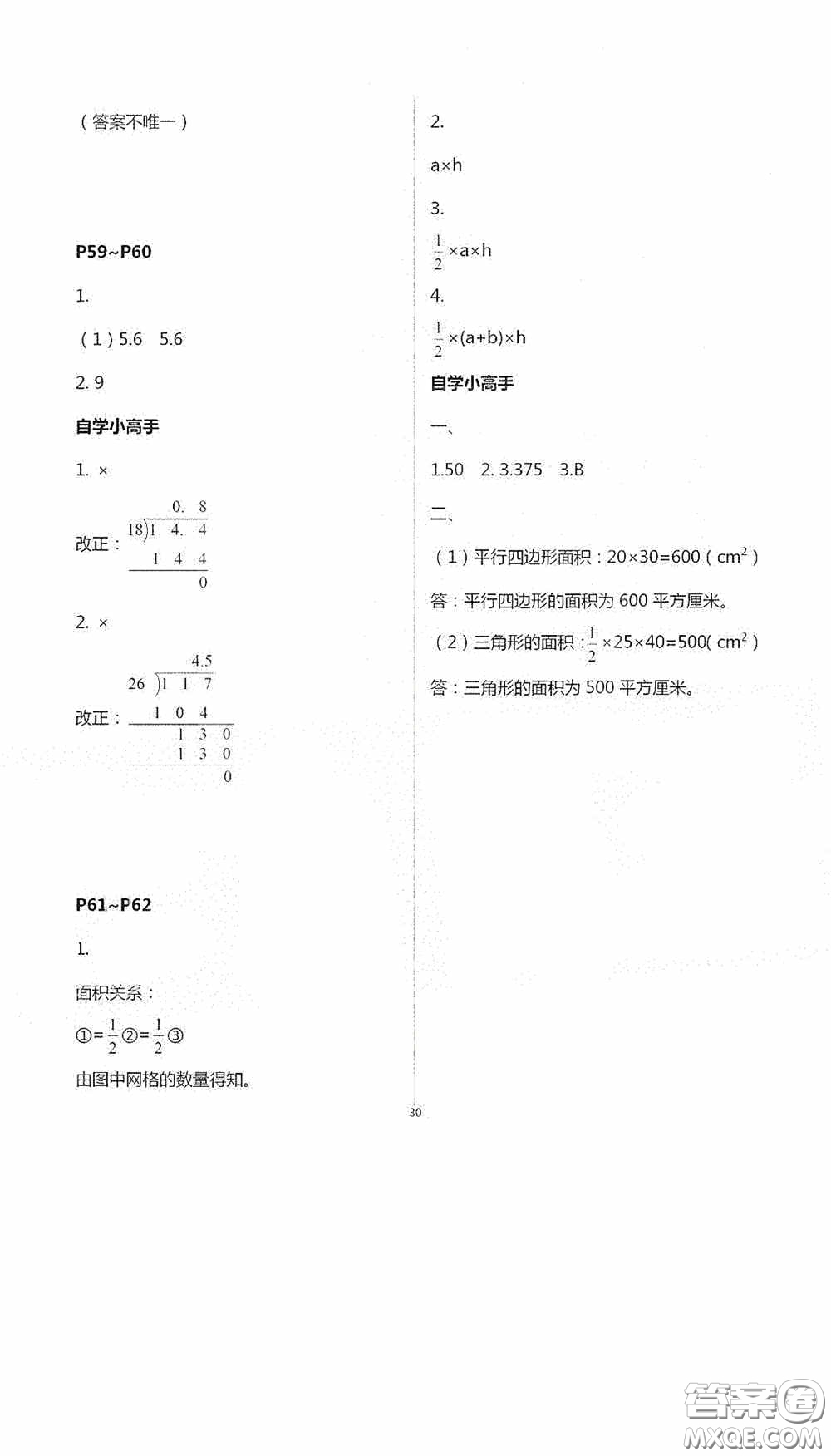 安徽人民出版社2020假期課堂暑假作業(yè)四年級(jí)數(shù)學(xué)人教版答案