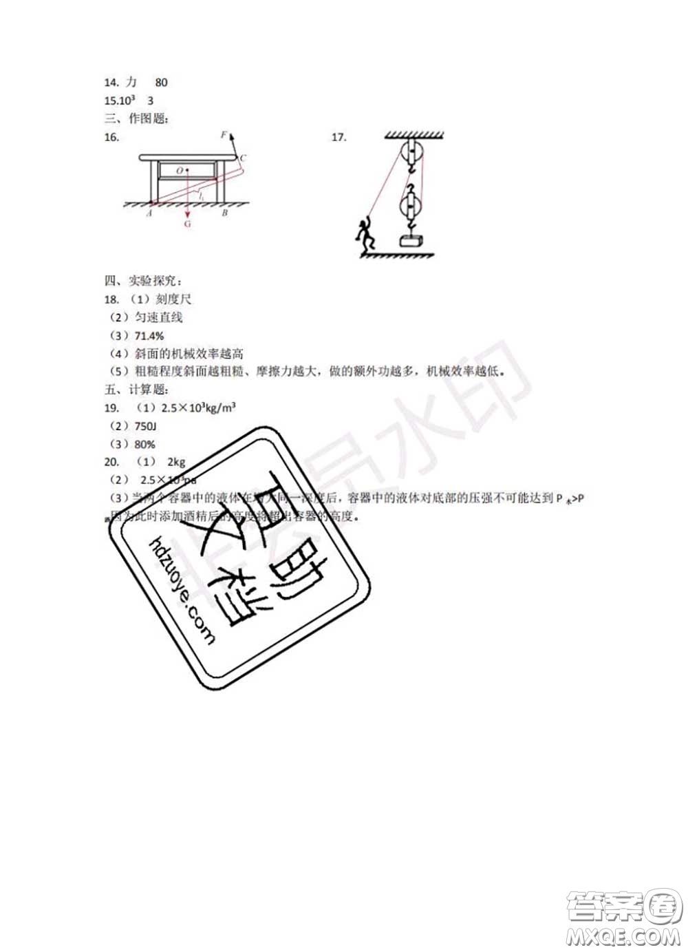 中西書(shū)局2020年鵬教圖書(shū)精彩假期暑假篇八年級(jí)物理答案