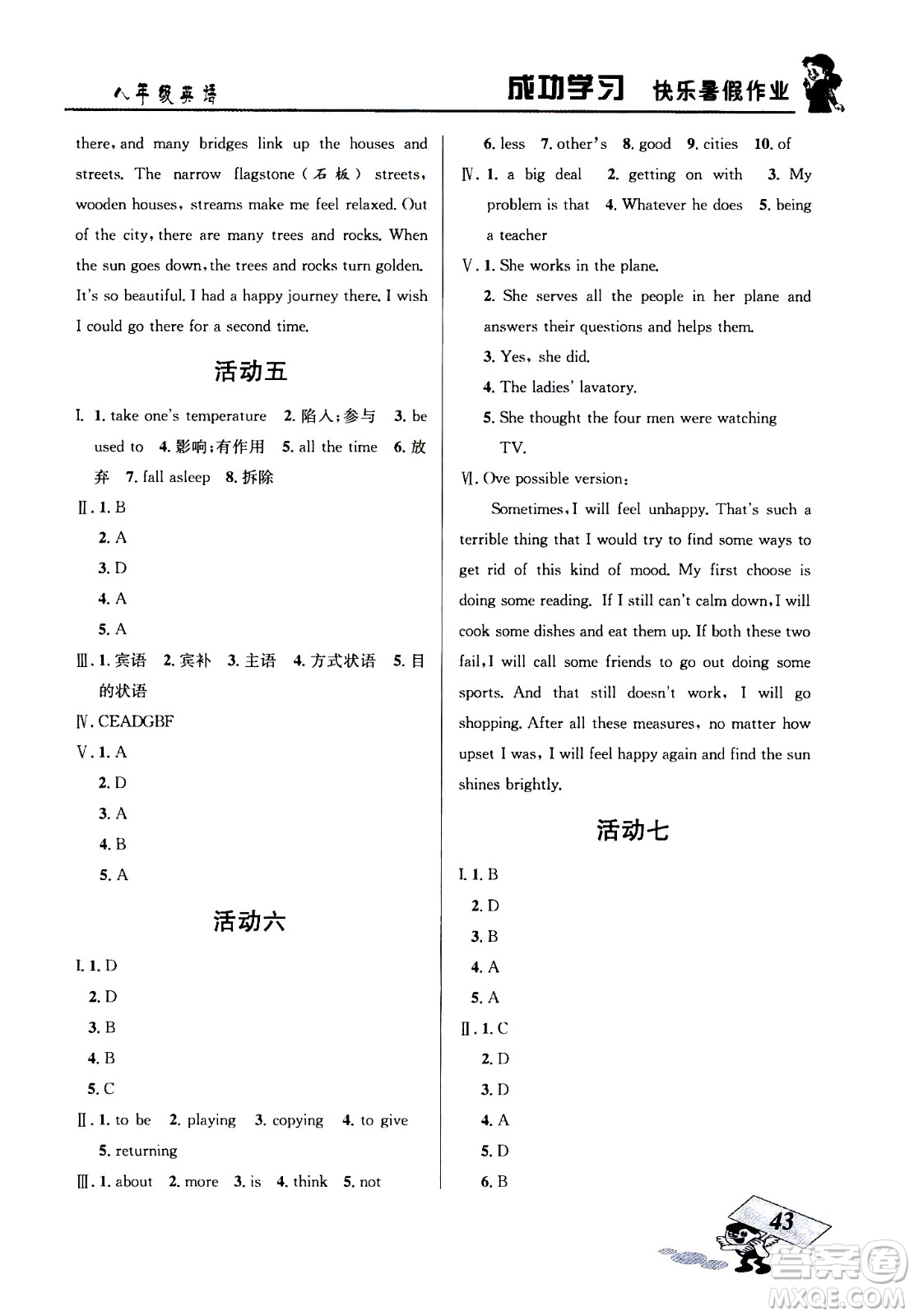 云南科技出版社2020年創(chuàng)新成功學(xué)習(xí)快樂暑假8年級(jí)英語RJ人教版參考答案