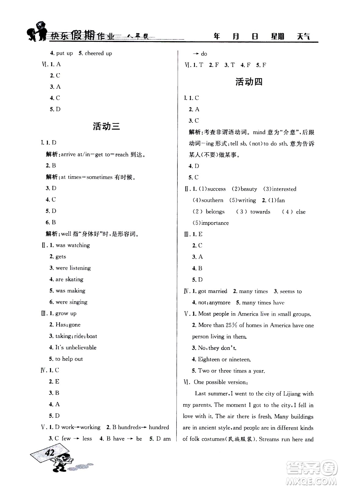 云南科技出版社2020年創(chuàng)新成功學(xué)習(xí)快樂暑假8年級(jí)英語RJ人教版參考答案