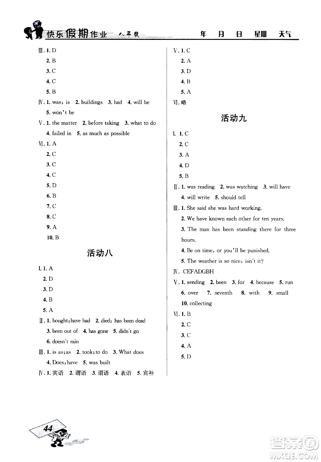 云南科技出版社2020年創(chuàng)新成功學(xué)習(xí)快樂暑假8年級(jí)英語RJ人教版參考答案