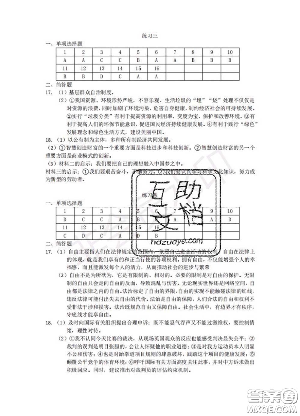 中西書局2020年鵬教圖書精彩假期暑假篇八年級(jí)政治答案