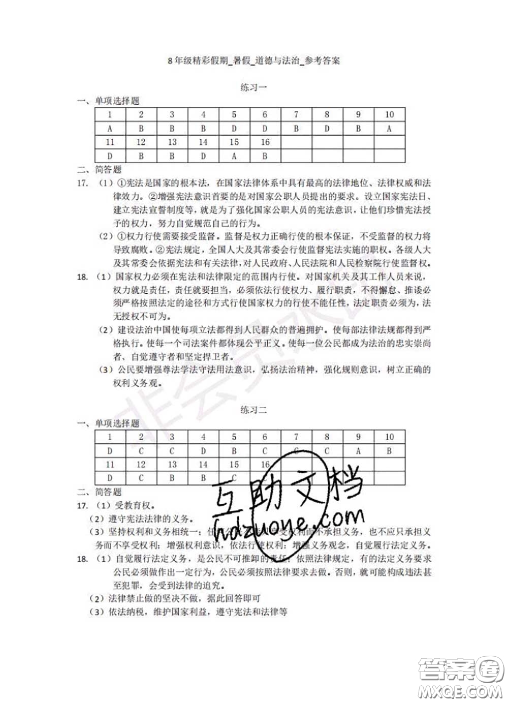 中西書局2020年鵬教圖書精彩假期暑假篇八年級(jí)政治答案