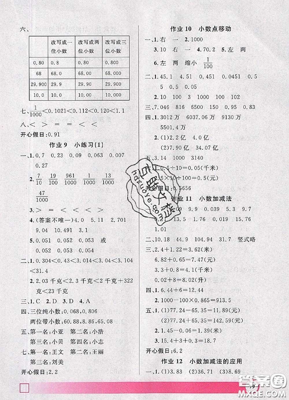 2020年鐘書(shū)金牌暑假作業(yè)導(dǎo)與練四年級(jí)數(shù)學(xué)上海專版參考答案