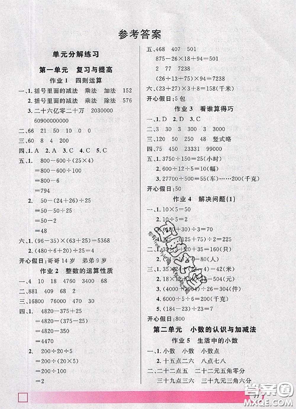 2020年鐘書(shū)金牌暑假作業(yè)導(dǎo)與練四年級(jí)數(shù)學(xué)上海專版參考答案