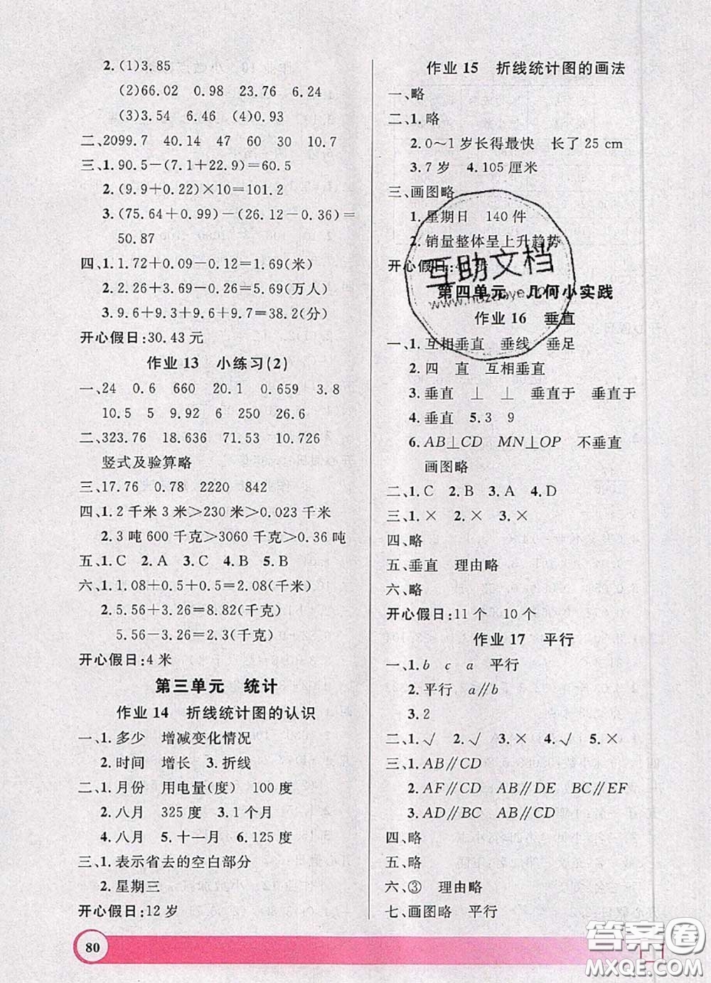 2020年鐘書(shū)金牌暑假作業(yè)導(dǎo)與練四年級(jí)數(shù)學(xué)上海專版參考答案