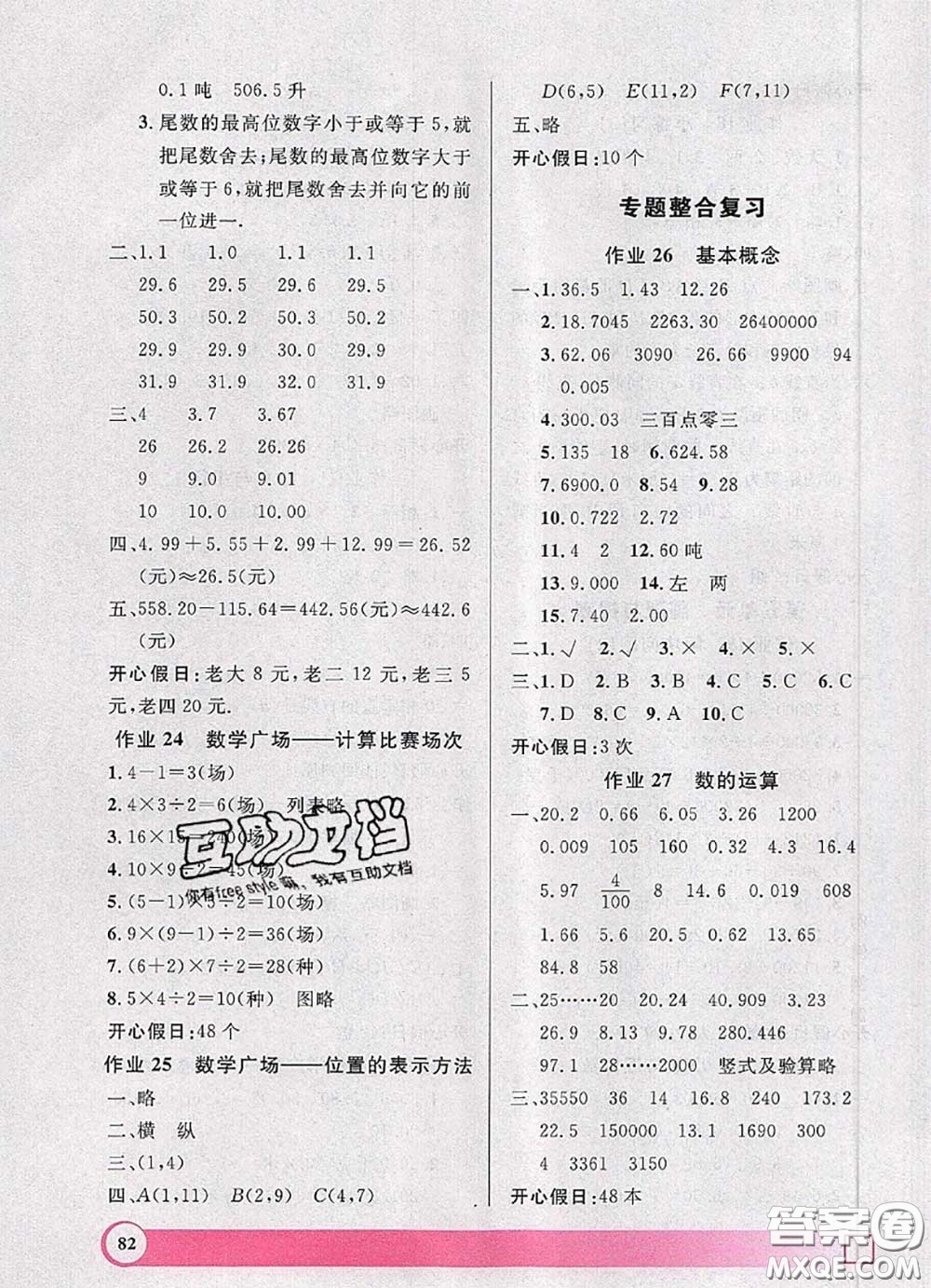 2020年鐘書(shū)金牌暑假作業(yè)導(dǎo)與練四年級(jí)數(shù)學(xué)上海專版參考答案