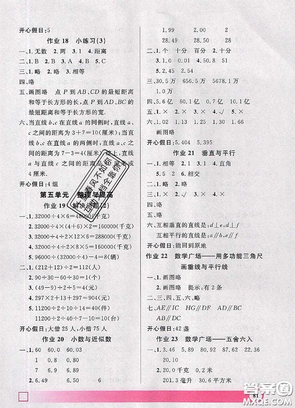 2020年鐘書(shū)金牌暑假作業(yè)導(dǎo)與練四年級(jí)數(shù)學(xué)上海專版參考答案