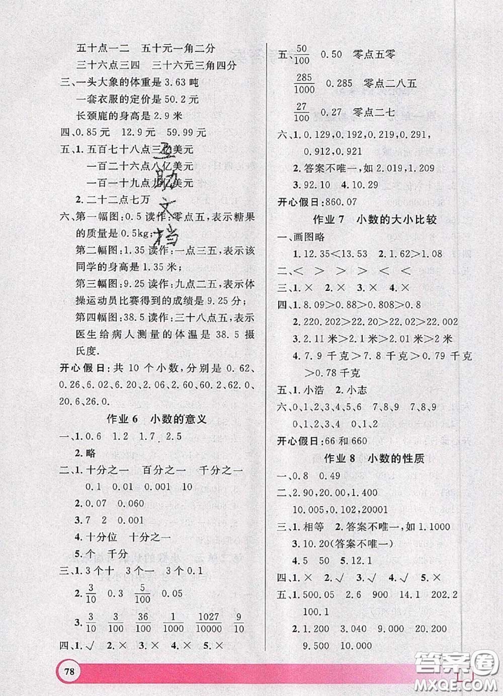 2020年鐘書(shū)金牌暑假作業(yè)導(dǎo)與練四年級(jí)數(shù)學(xué)上海專版參考答案