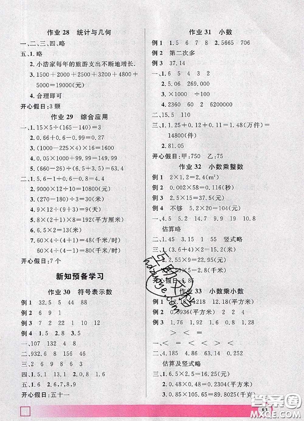 2020年鐘書(shū)金牌暑假作業(yè)導(dǎo)與練四年級(jí)數(shù)學(xué)上海專版參考答案