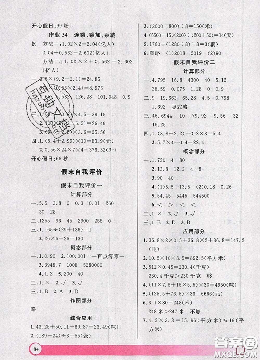 2020年鐘書(shū)金牌暑假作業(yè)導(dǎo)與練四年級(jí)數(shù)學(xué)上海專版參考答案