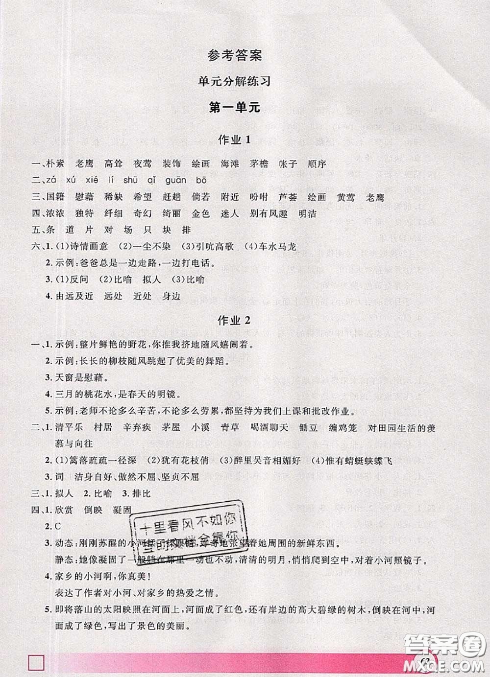 2020年鐘書金牌暑假作業(yè)導與練四年級語文上海專版參考答案