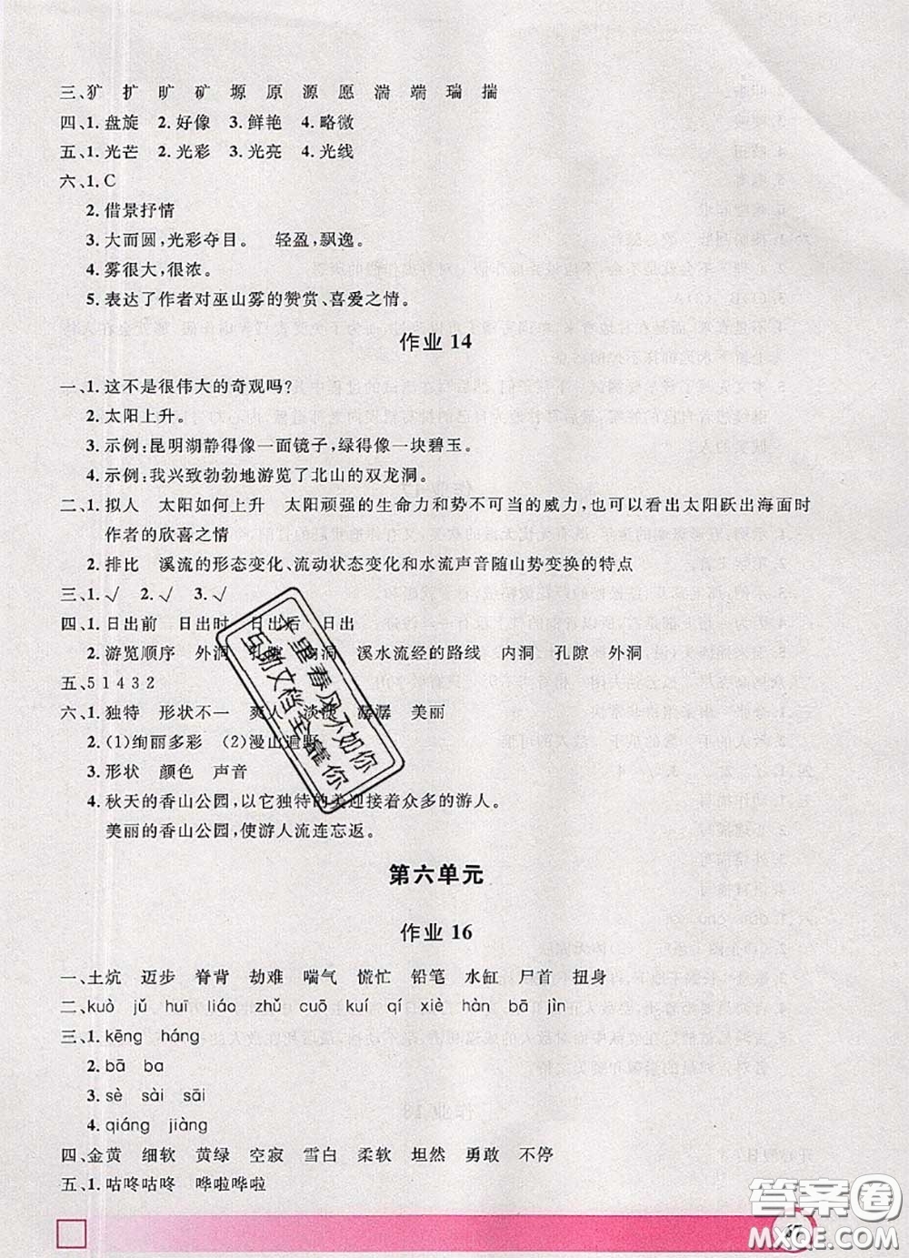 2020年鐘書金牌暑假作業(yè)導與練四年級語文上海專版參考答案