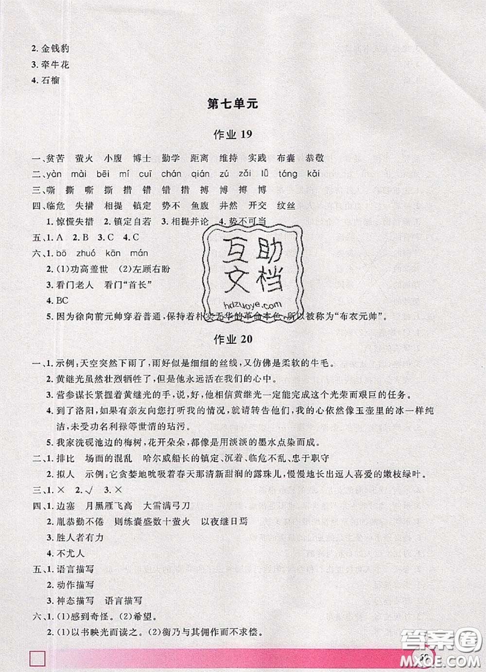 2020年鐘書金牌暑假作業(yè)導與練四年級語文上海專版參考答案