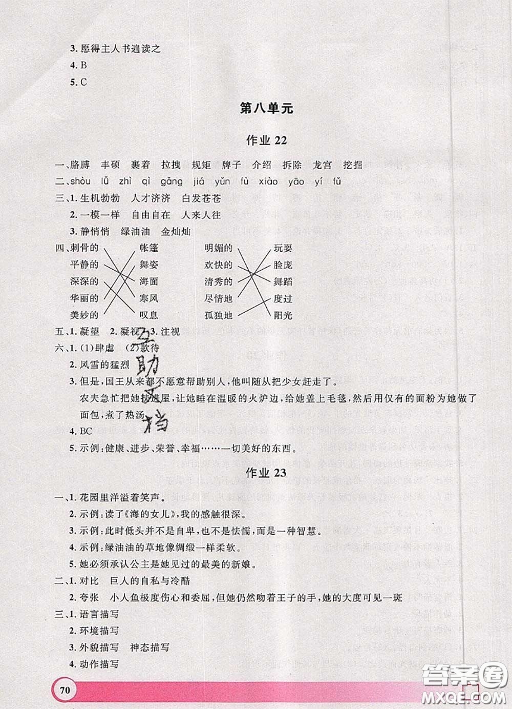 2020年鐘書金牌暑假作業(yè)導與練四年級語文上海專版參考答案