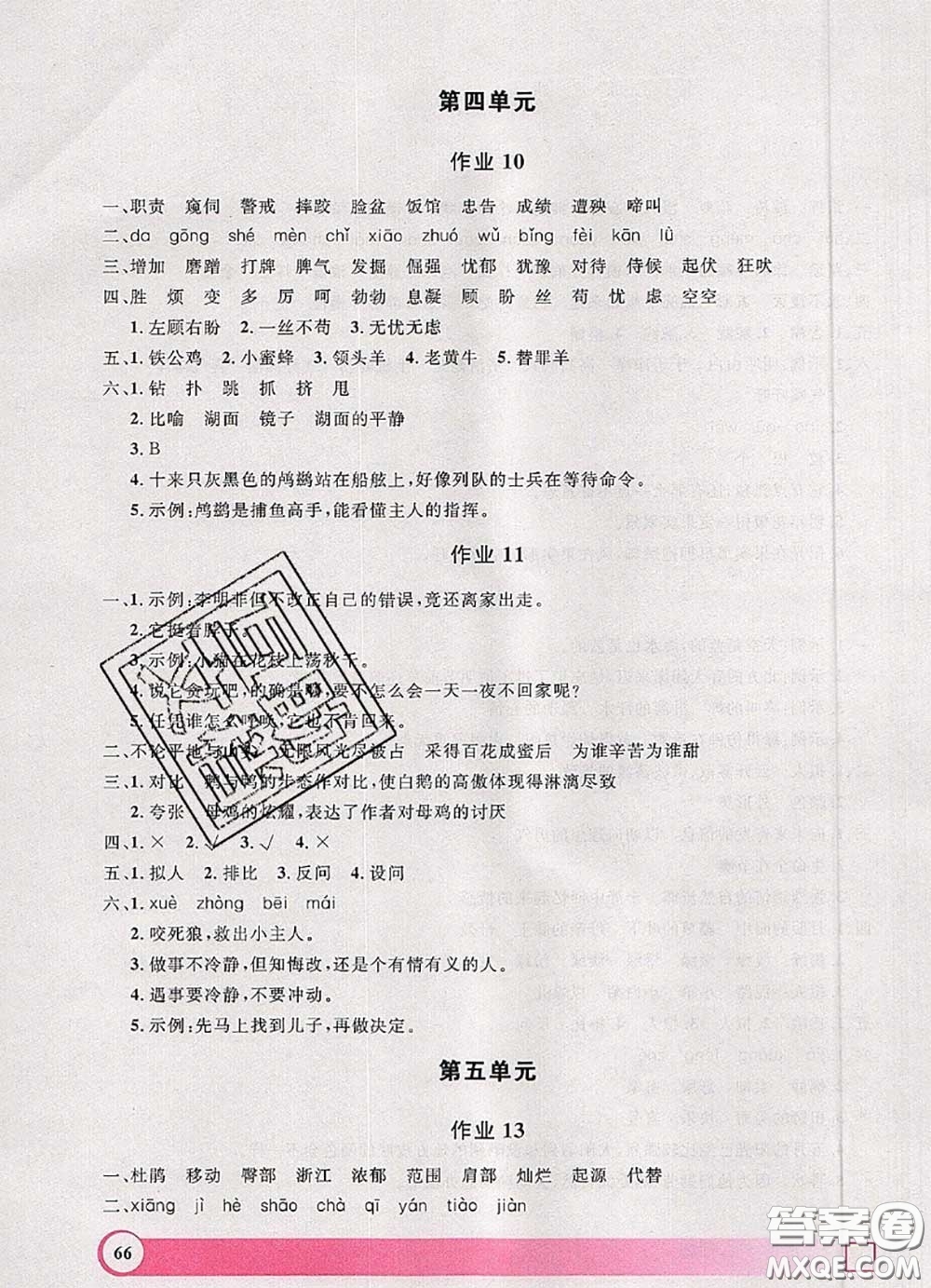 2020年鐘書金牌暑假作業(yè)導與練四年級語文上海專版參考答案