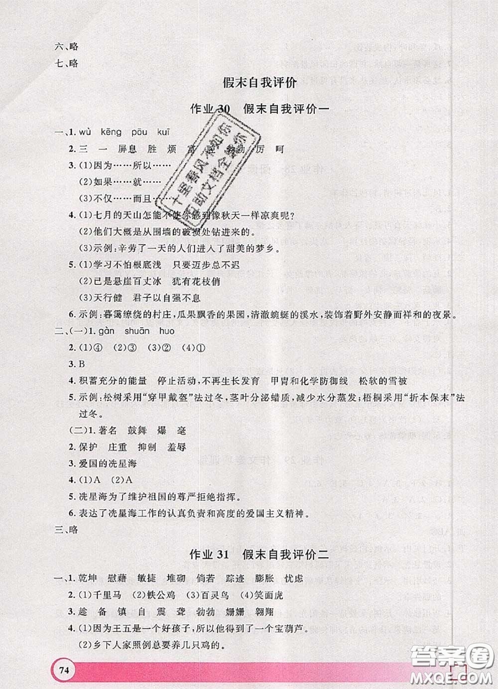 2020年鐘書金牌暑假作業(yè)導與練四年級語文上海專版參考答案