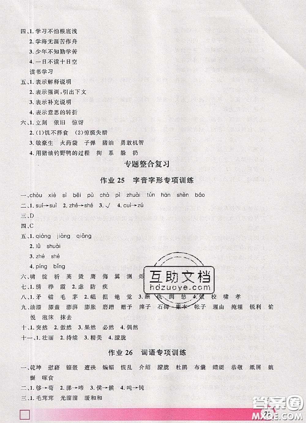 2020年鐘書金牌暑假作業(yè)導與練四年級語文上海專版參考答案