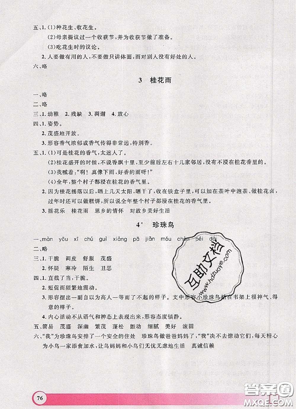 2020年鐘書金牌暑假作業(yè)導與練四年級語文上海專版參考答案