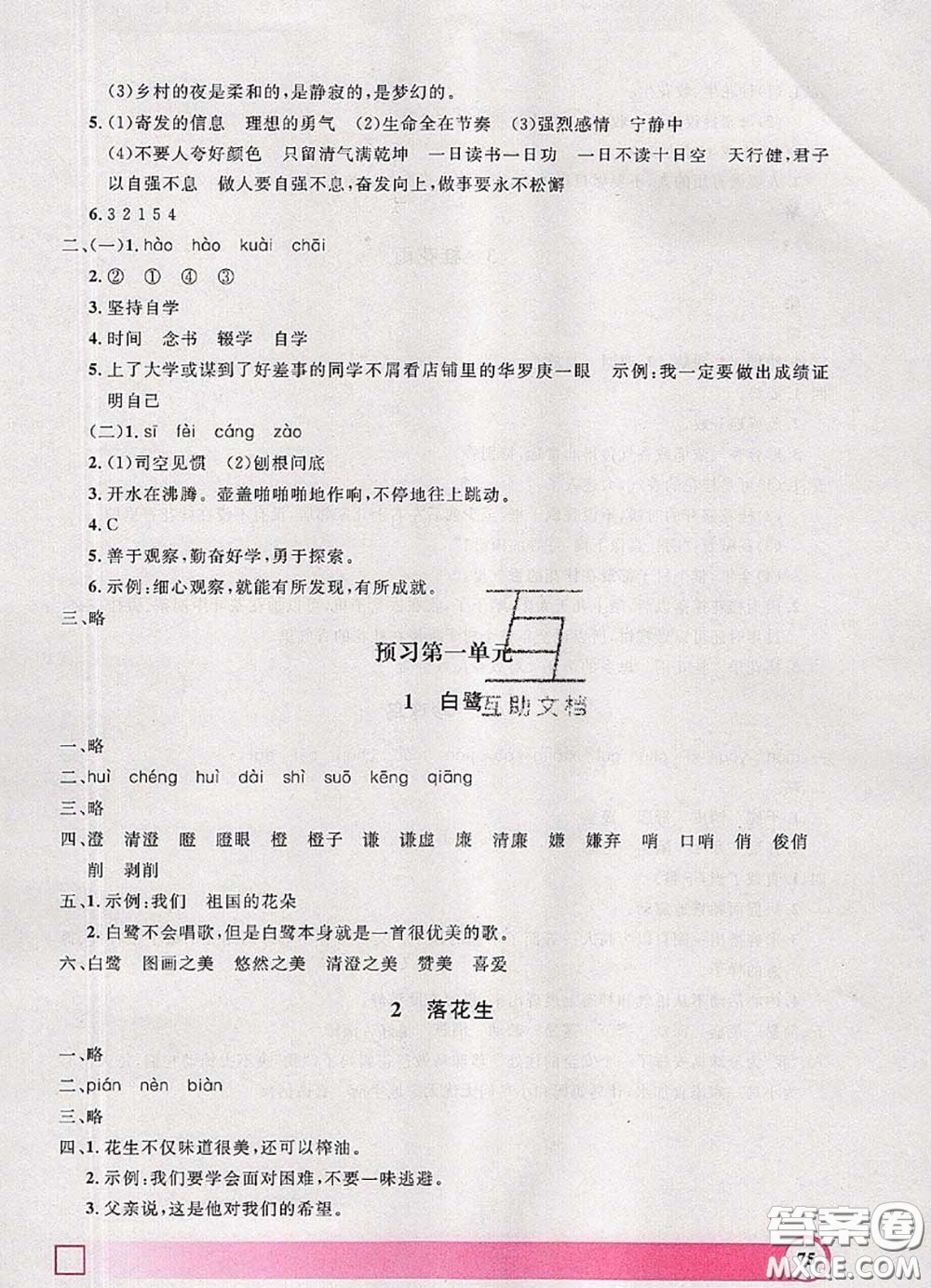 2020年鐘書金牌暑假作業(yè)導與練四年級語文上海專版參考答案