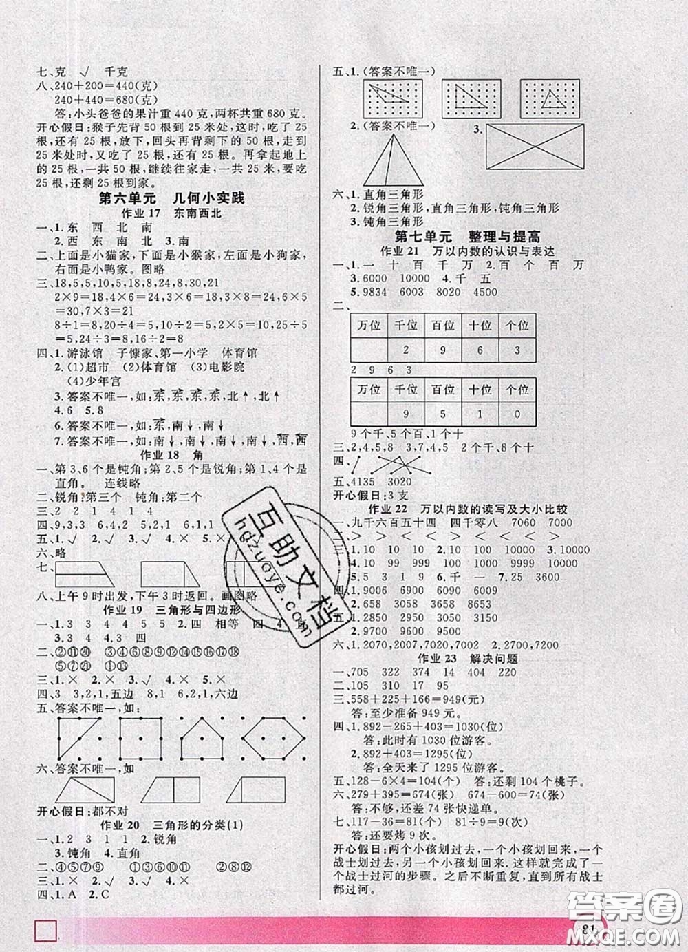 2020年鐘書金牌暑假作業(yè)導與練二年級數(shù)學上海專版參考答案