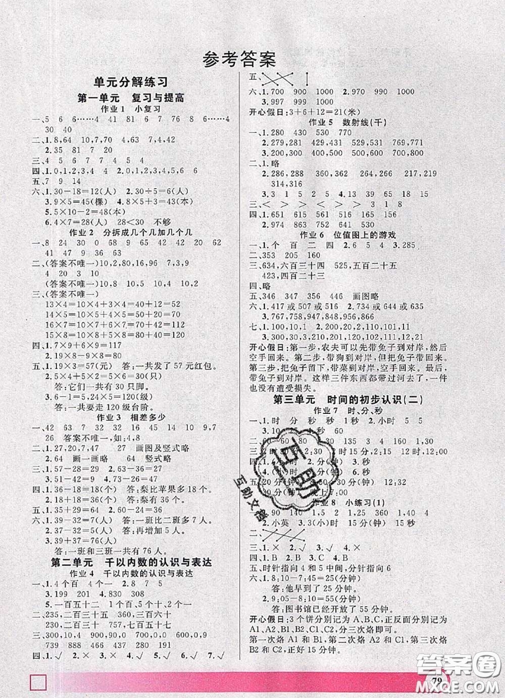 2020年鐘書金牌暑假作業(yè)導與練二年級數(shù)學上海專版參考答案