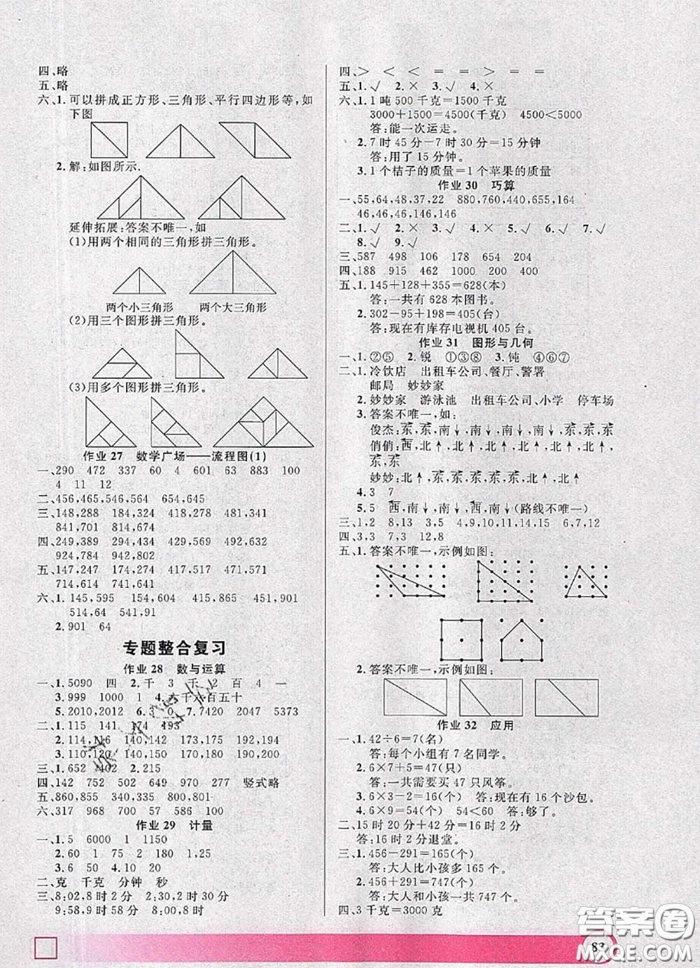 2020年鐘書金牌暑假作業(yè)導與練二年級數(shù)學上海專版參考答案