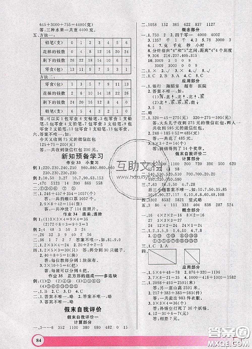 2020年鐘書金牌暑假作業(yè)導與練二年級數(shù)學上海專版參考答案