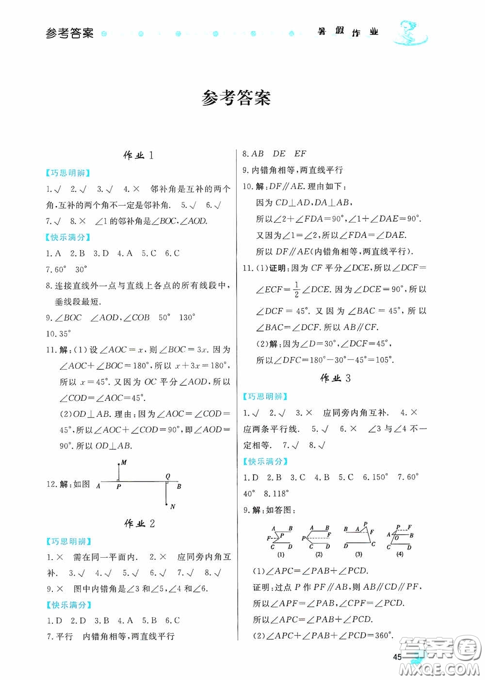 內(nèi)蒙古人民出版社2020暑假作業(yè)七年級數(shù)學人教版答案