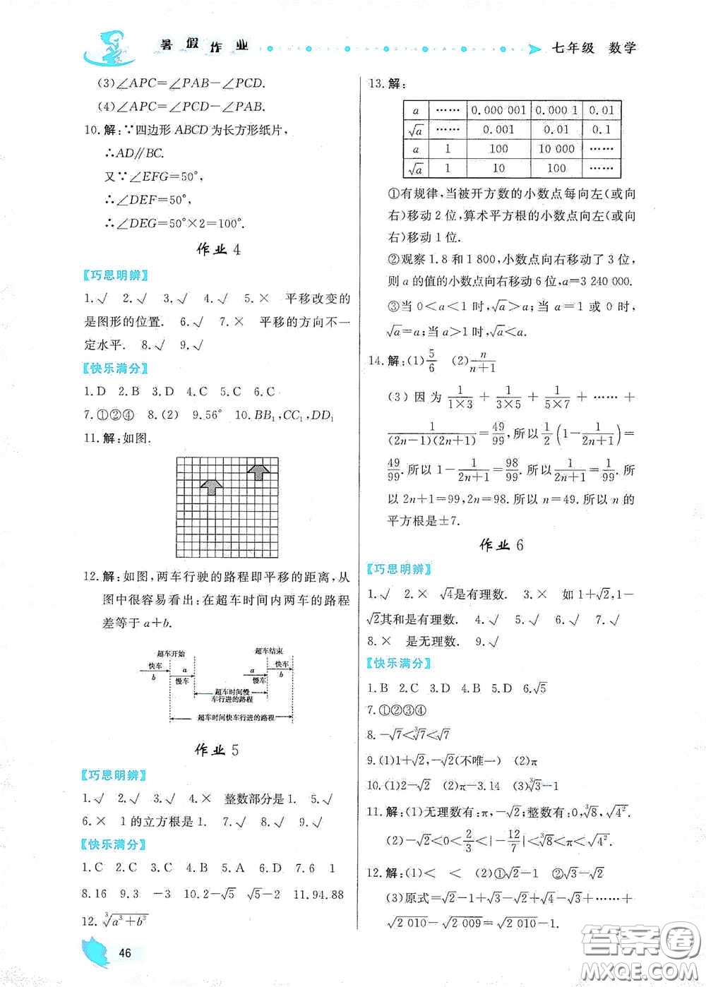 內(nèi)蒙古人民出版社2020暑假作業(yè)七年級數(shù)學人教版答案