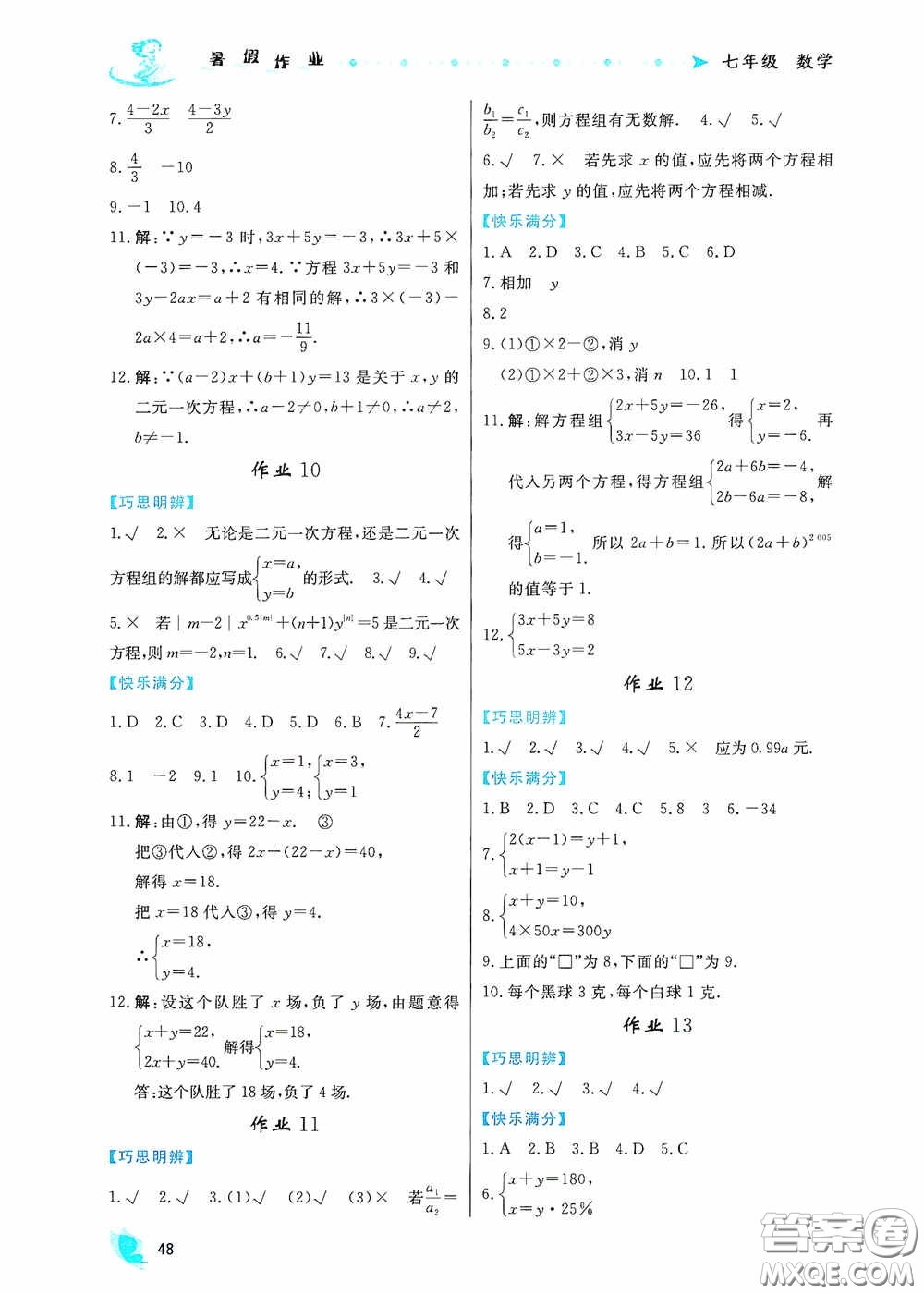 內(nèi)蒙古人民出版社2020暑假作業(yè)七年級數(shù)學人教版答案