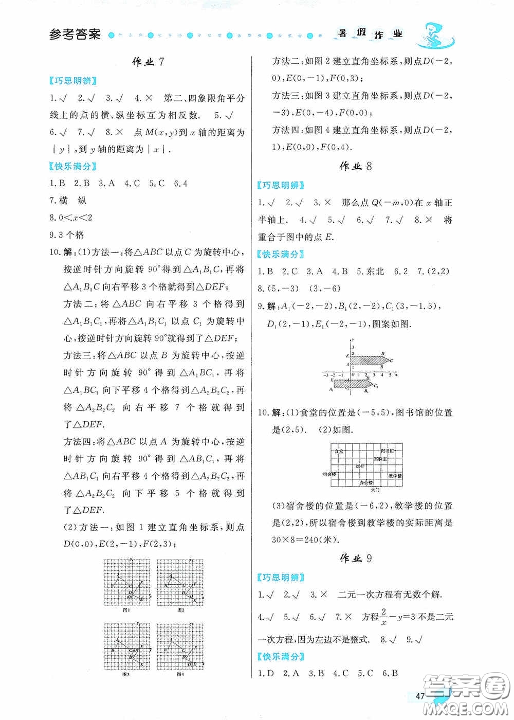 內(nèi)蒙古人民出版社2020暑假作業(yè)七年級數(shù)學人教版答案