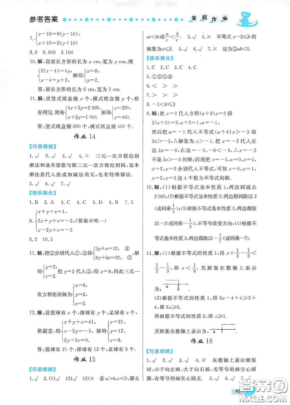 內(nèi)蒙古人民出版社2020暑假作業(yè)七年級數(shù)學人教版答案