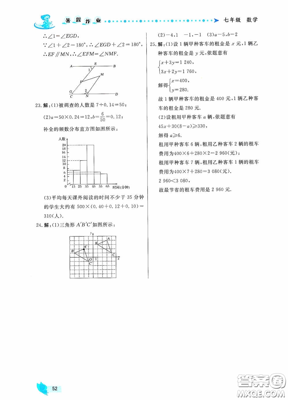 內(nèi)蒙古人民出版社2020暑假作業(yè)七年級數(shù)學人教版答案