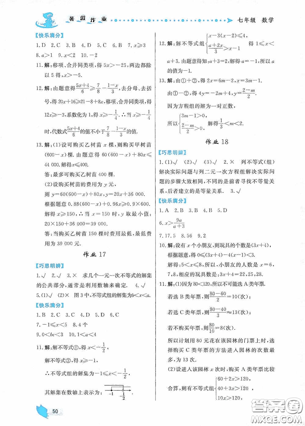 內(nèi)蒙古人民出版社2020暑假作業(yè)七年級數(shù)學人教版答案