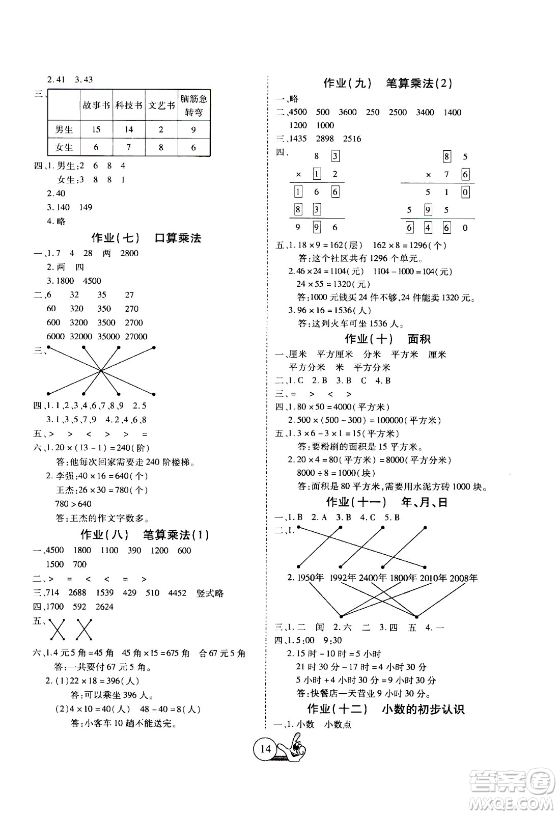 吉林教育出版社2020年全優(yōu)假期派數(shù)學(xué)三年級暑假RJ人教版參考答案