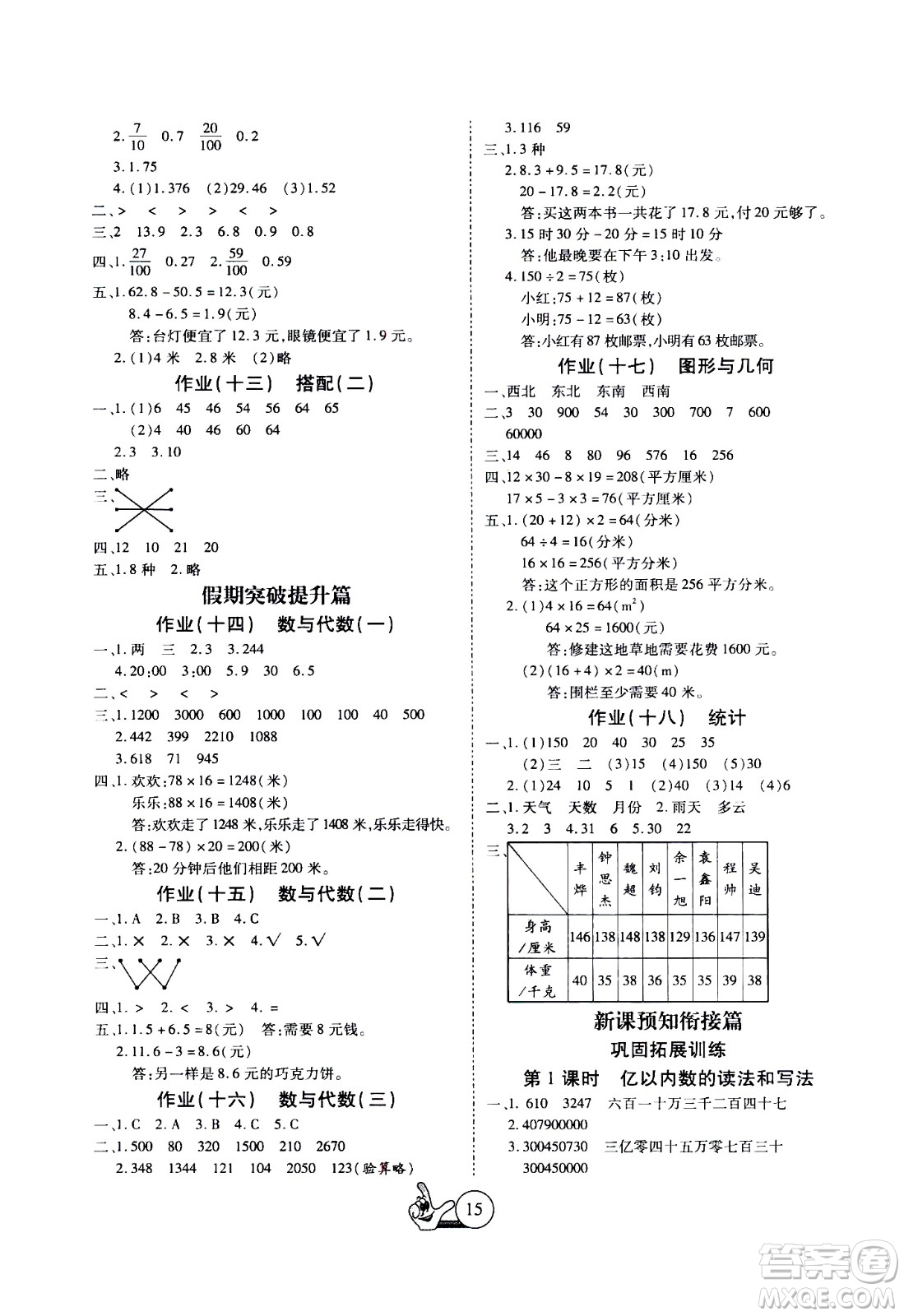 吉林教育出版社2020年全優(yōu)假期派數(shù)學(xué)三年級暑假RJ人教版參考答案