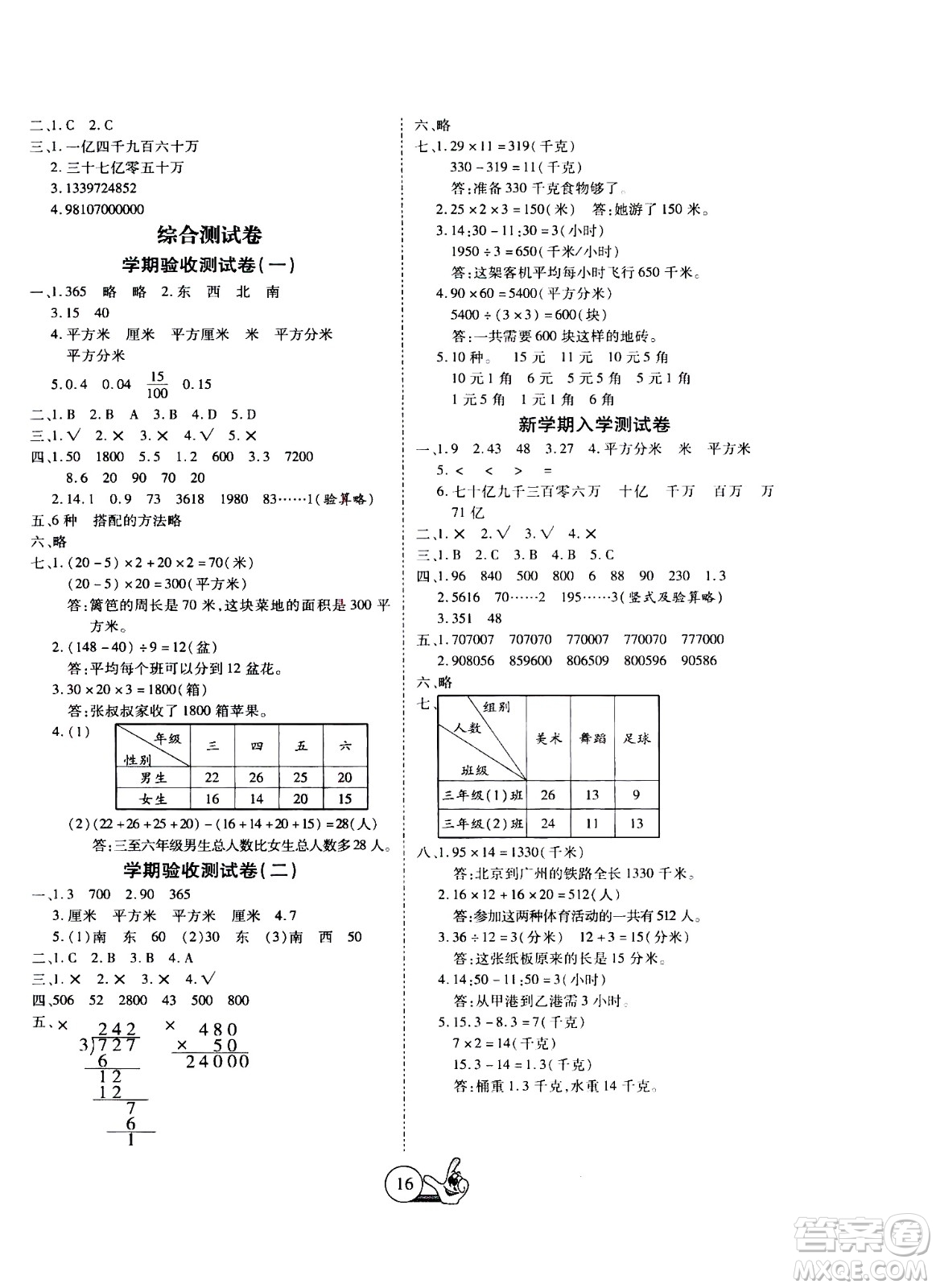 吉林教育出版社2020年全優(yōu)假期派數(shù)學(xué)三年級暑假RJ人教版參考答案