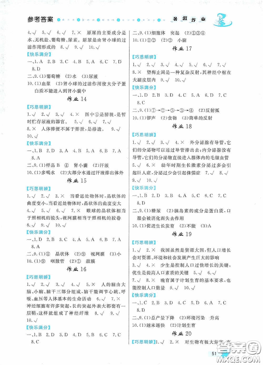 內(nèi)蒙古人民出版社2020暑假作業(yè)七年級生物人教版答案