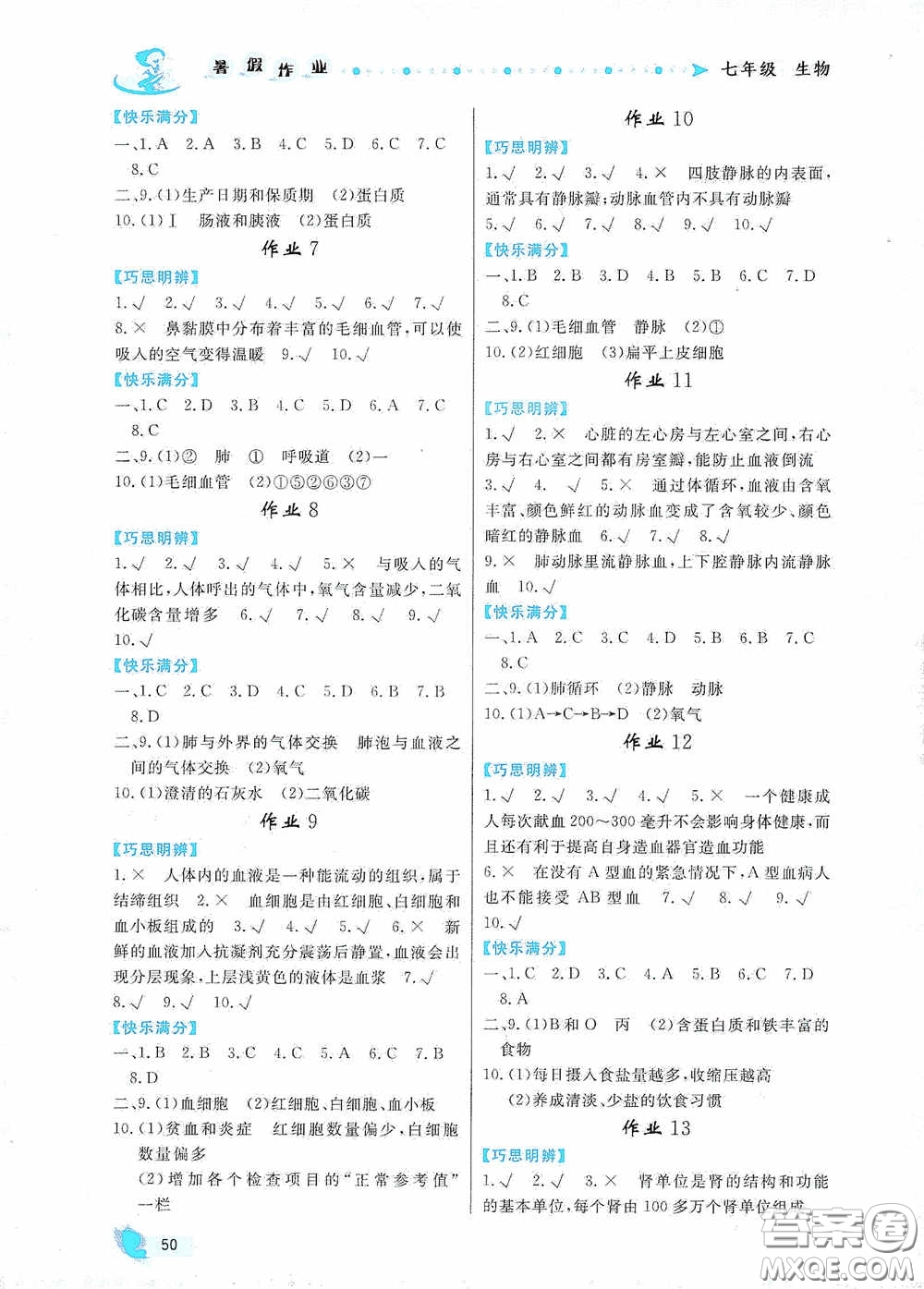 內(nèi)蒙古人民出版社2020暑假作業(yè)七年級生物人教版答案